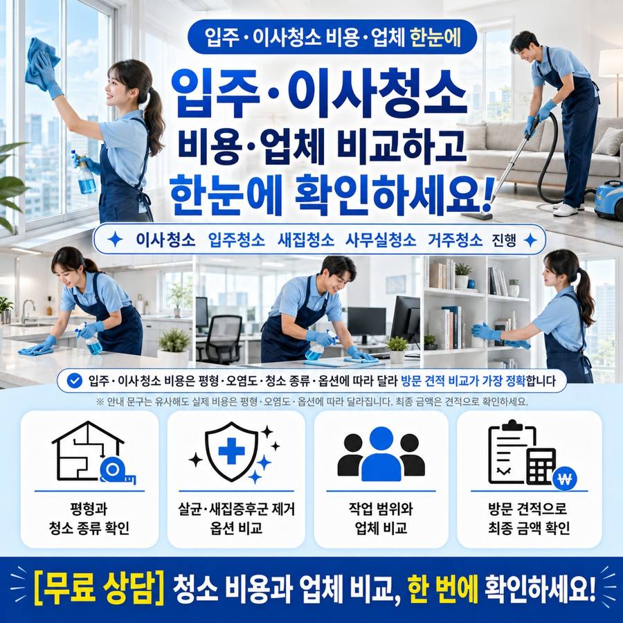 충남 당진시 거주청소 현장