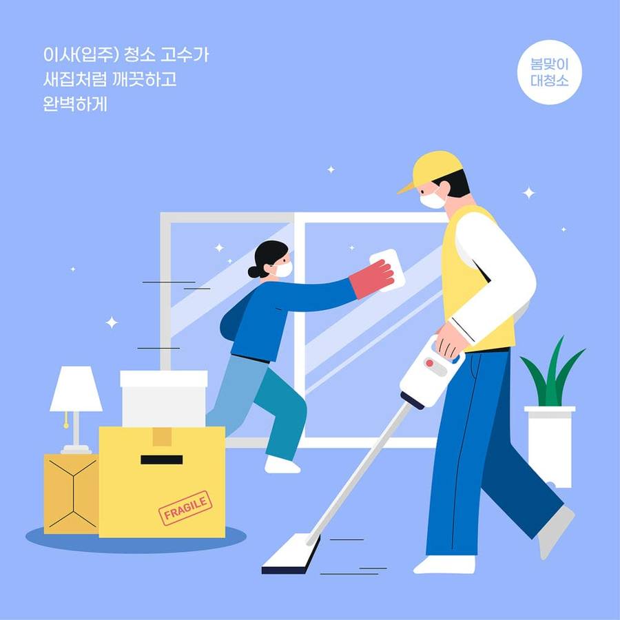 쌍용동 청소 서비스 안내