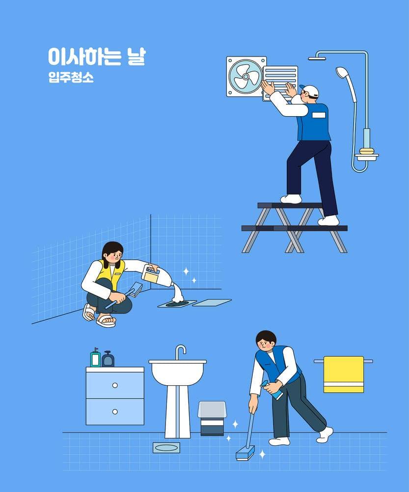 장동 청소 서비스 안내